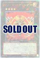 【キズ有り特価 A】ヴァイロン・ディシグマ【DT12-JP038UR】