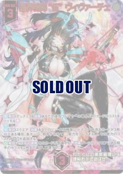 ※秋葉原店併用商品　星界統帥”伍” ヴィヴァーチェ(ガチャ限) 【E46-096SEC】
