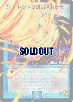 【キズ有り特価 C】ドンドン吸い込むナウ【DMR039M/54】