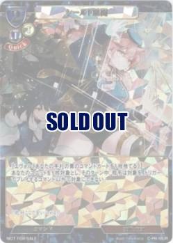 シールド展開 【C-PR-18UR】