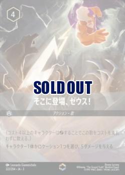 ※秋葉原店併用商品　そこに登場、ゼウス(エンチャンテッド) 【ITI/222/204EC】