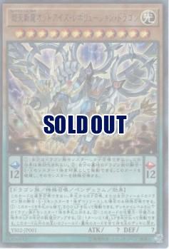 超天新龍オッドアイズ レボリューション ドラゴン Ys02 Jp001ur Tcgシングルカード通販なら 193net