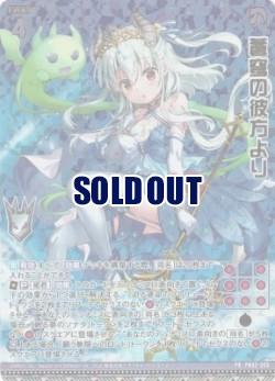 蒼穹の彼方より(PR) 【PR02/005PR】