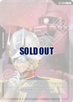 【特価品】※秋葉原店併用商品 リソース(シャア&ザク(シャア専用機)) 【GCG/RP/004P】