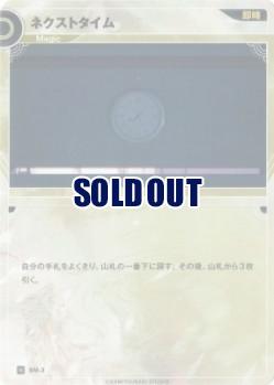  ネクストタイム【KT/BM/3N】