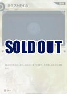  ネクストタイム【KT/BM/3N】