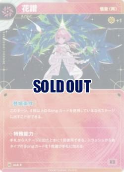 【キズ有り特価C】 【怪歌(再)】花譜【KT/exA/5N】