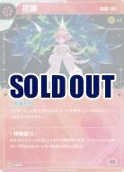 【キズ有り特価C】 【怪歌(再)】花譜【KT/exA/5N】