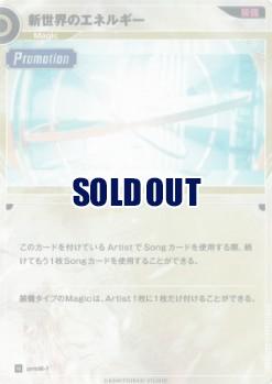 【キズ有り特価A】新世界のエネルギー【KT/prmM/1N】