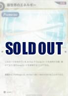 【キズ有り特価A】新世界のエネルギー【KT/prmM/1N】