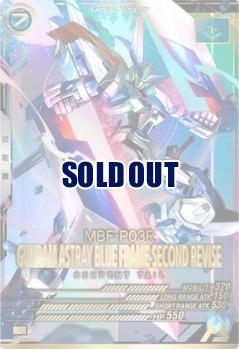ガンダムアストレイ ブルーフレーム セカンドリバイ 【FQ03-022P】