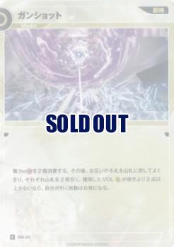 【キズ有り特価A】ガンショット【KT/DM/22R】