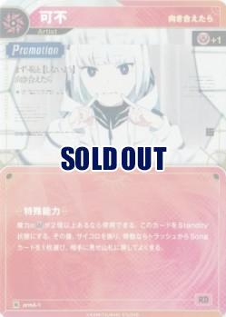 【向き合えたら】可不【KT/prmA/1N】