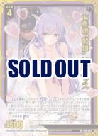 ※秋葉原店併用商品　七美徳“救恤” ソリトゥス (ホロ) (ガチャ限) 【IG03-093SRH】