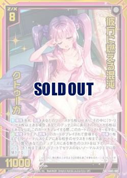 彼方に燃える混沌 クトゥーガ (ホロ) (ガチャ限) 【IG03-095SRH】