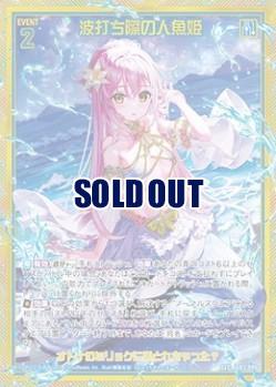 ※秋葉原店併用商品　波打ち際の人魚姫  (ガチャ限) 【IG03-096SEC】