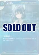 【KAMITSUBAKI COLLECTION】CIEL【KT/CA/6R】