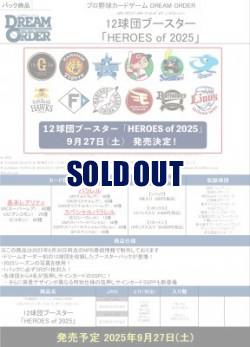 17%OFF【BOX予約】プロ野球カードゲームDREAMORDER(ドリームオーダー)12球団ブースター「HEROES of 2025」BOX(12パック入り)【25年9月27日発売】※店舗引取り不可