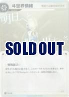 【明日へと駆け出すのさ】ヰ世界情緒【KT/DA/38R】