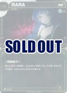 【残響】RARA【KT/DA/46N】