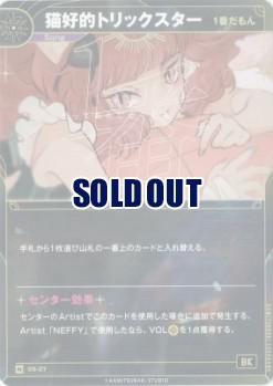 【1番だもん】猫好的トリックスター【KT/DS/27N】