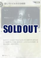 進んでいくセカイの時間【KT/DM/13N】