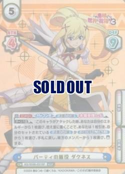 ※秋葉原店併用商品 パーティの盾役 ダクネス(SP) 【KS/003B-031SP】