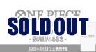 【BOX予約】ONE PIECEカードゲーム 『受け継がれる意志』  (24パック入り)【8月23日発売】※店舗引取り不可