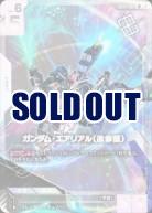 ※浜松店併用品 　※クレジットカード支払いのみ　ガンダム・エアリアル (改修型) (未開封)(ニュータイプチャレンジ2025ミッション1) 【GCG/GD01/067LRP】