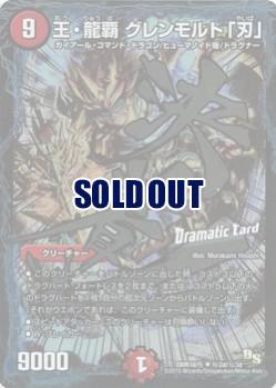 王 龍覇 グレンモルト 刃 Dmr16 秘2d 秘3d Tcgシングルカード通販なら 193net