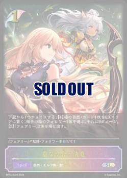 【キズ有り特価A】重なり合う決意 (SL) 【BP12-SL04SL】