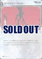 レッドトイファウンダー【KT/GD/14N】