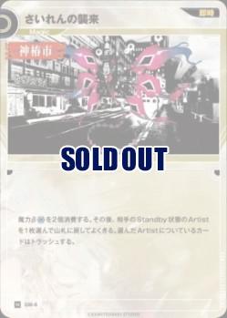 さいれんの襲来【KT/GM/6N】