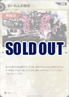 さいれんの襲来【KT/GM/6N】