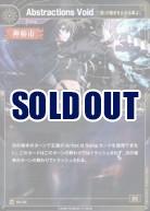 【「『敵』の動きを止める事よ」】Abstractions Void【KT/GS/29N】