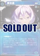 【回帰】美古途【KT/GA/17N】