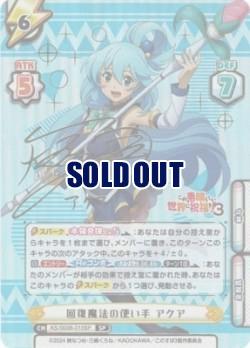 ※秋葉原店併用商品 回復魔法の使い手 アクア (SP) 【KS/003B-010SP】