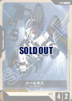 トールギス(トークン) 【ST02/002】