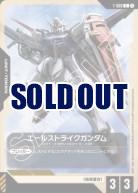 エールストライクガンダム(トークン) 【ST04/001】