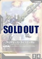 ランチャーストライクガンダム(トークン) 【ST04/002】