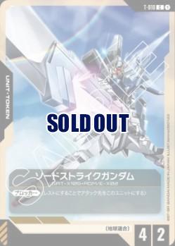 ソードストライクガンダム(トークン) 【ST04/003】