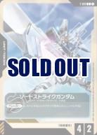 ソードストライクガンダム(トークン) 【ST04/003】