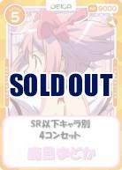 魔法少女まどか☆マギカSR以下各4枚コンプセット【鹿目まどか】