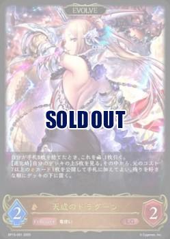 天威のドラグーン (エボルヴ) 【BP15-061LG】