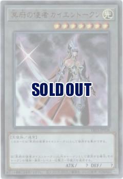 【キズ有り特価 B】冥府の使者 カイエントークン (ウルトラ) 【TK05-JP038UR】