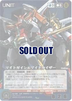 マイトガイン&マイトカイザー 【SCBL-U131】