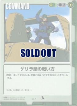 ゲリラ屋の戦い方 【緑C-7】6弾ST再録