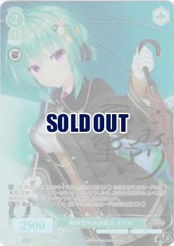 【キズ有り特価A】《※日本橋店併用商品》梅雨空のお出迎え オリエ(EXPR) 【OS01/R01-P20EX】