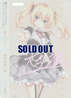 ※クレジットカード支払いのみ《※日本橋店併用商品》　月がきれいね (AGR) 【OS03/R03-027AGR】