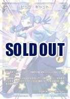 ビッグ・キャット【WX25-P1-006LR】